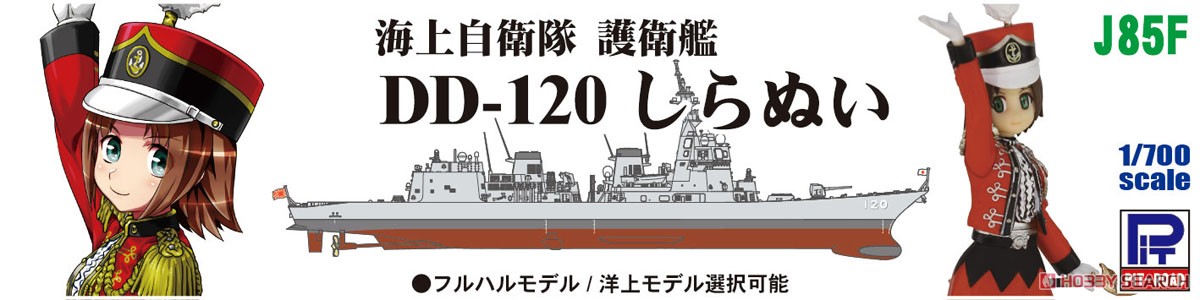 海上自衛隊 護衛艦 DD-120 しらぬい 女性自衛官フィギュア付き (プラモデル) その他の画像1