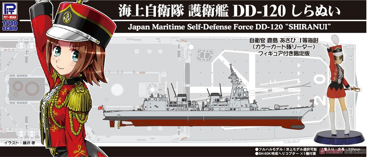 海上自衛隊 護衛艦 DD-120 しらぬい 女性自衛官フィギュア付き (プラモデル) パッケージ1