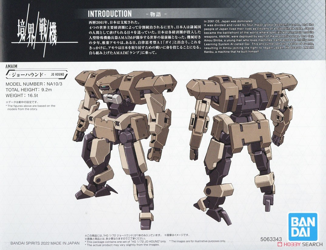 ジョーハウンド (HG) (プラモデル) 解説1 モーダル