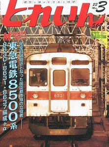 Train 2022 No.567 (Hobby Magazine)