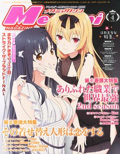 Megami Magazine 2022 April Vol.263 w/Bonus Item (Hobby Magazine)