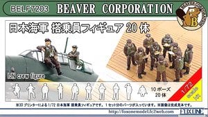 日本海軍 搭乗員フィギュア 20体 (プラモデル)