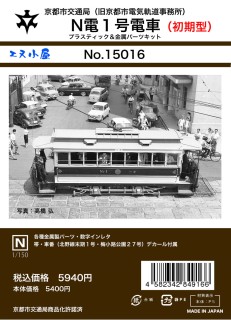 鉄道グッズ：京都市交通局 京都市電 系統板 終/白 塗装板 行先板サボ 鉄道グッズ：京都市交通局 京都市電 系統板 終/白 塗装板 行先板