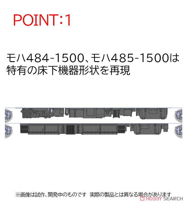 国鉄 485-1500系 特急電車 (はつかり) 基本セット (基本・6両セット) (鉄道模型) その他の画像2 モーダル