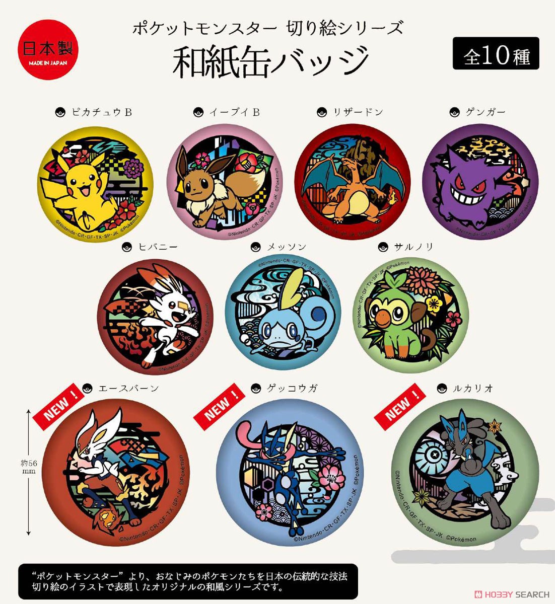 ポケットモンスター 切り絵シリーズ 和紙缶バッジ エースバーン