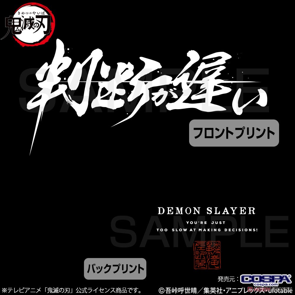 鬼滅の刃 判断が遅い Tシャツ BLACK XL (キャラクターグッズ) 商品画像3
