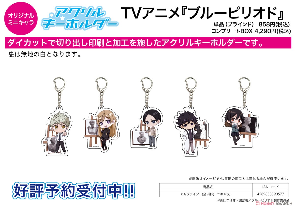 Acrylic Key Ring [TV Animation [Blue Period]] 03 (Mini Chara) (Set of 5) (Anime Toy) その他の画像1
