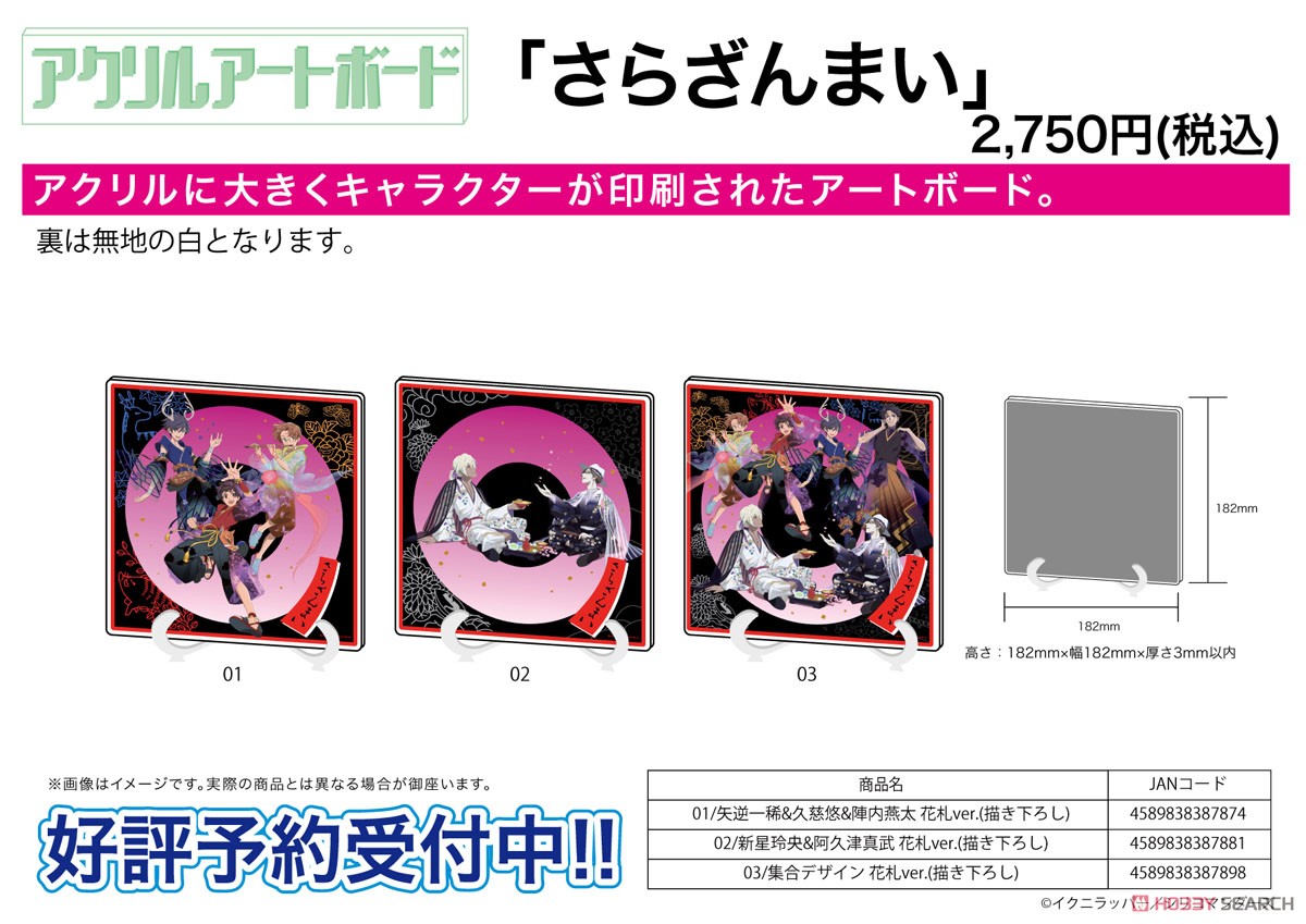 Acrylic Art Board Sarazanmai 03 Assembly Design Hanafuda Ver Especially Illustrated Anime Toy Hi Res Image List