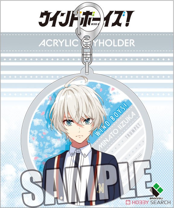 ウインドボーイズ！ アクリルキーホルダー 「泉谷真秀」 (キャラクター