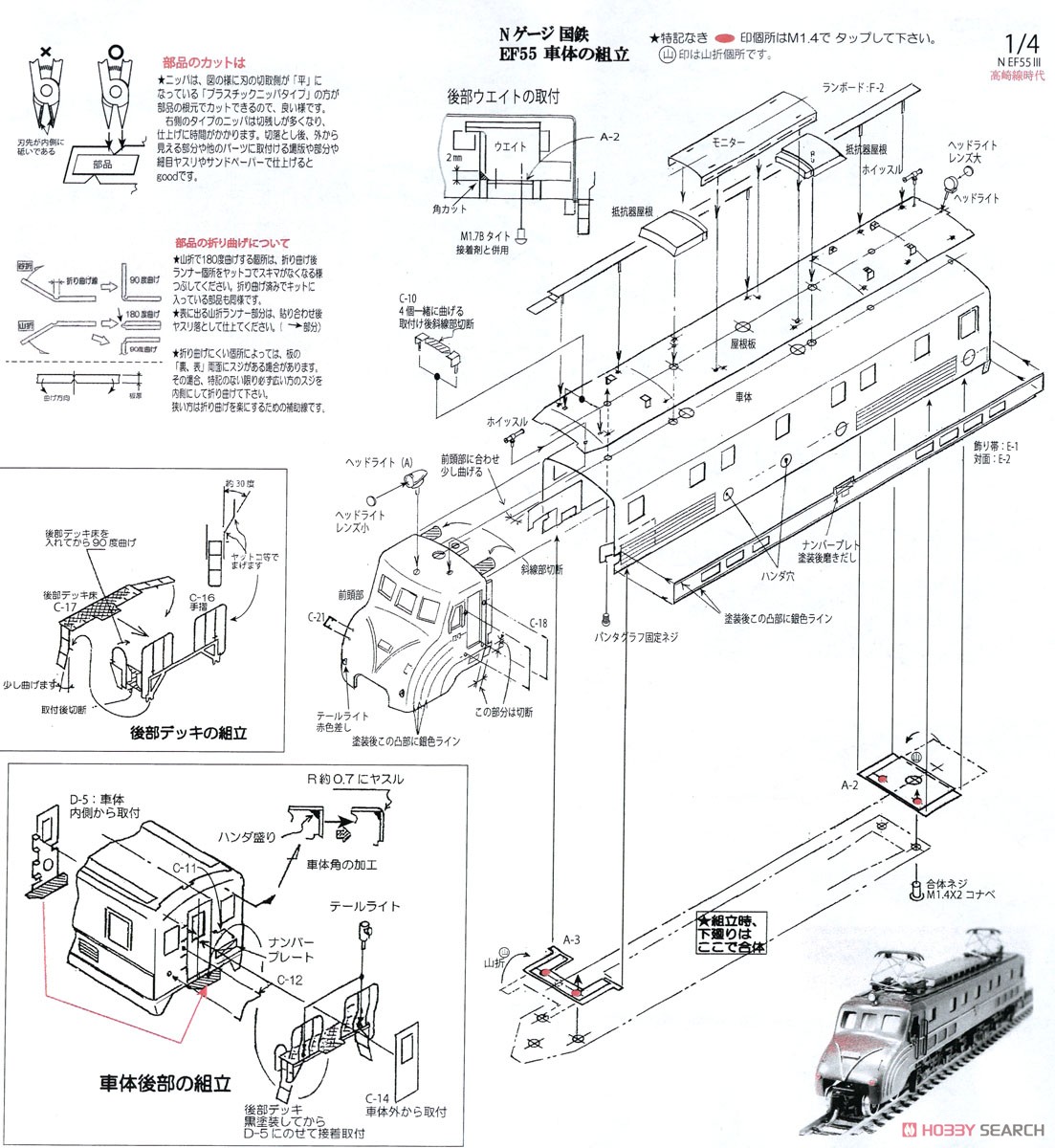 国鉄 EF55形 電気機関車 III (リニューアル品) 組立キット [高崎線時代] (組み立てキット) (鉄道模型) 設計図1