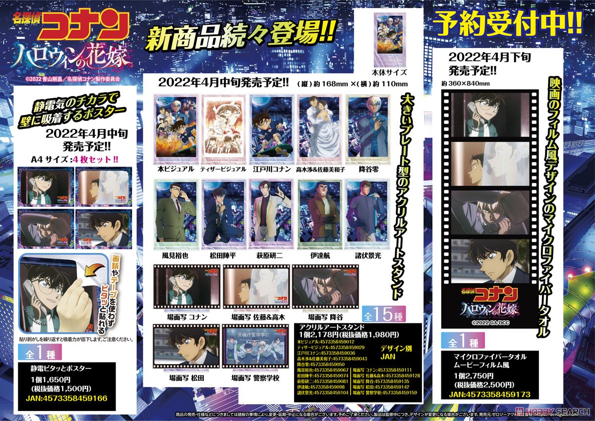 劇場版『名探偵コナン ハロウィンの花嫁』 アクリルアートスタンド 降