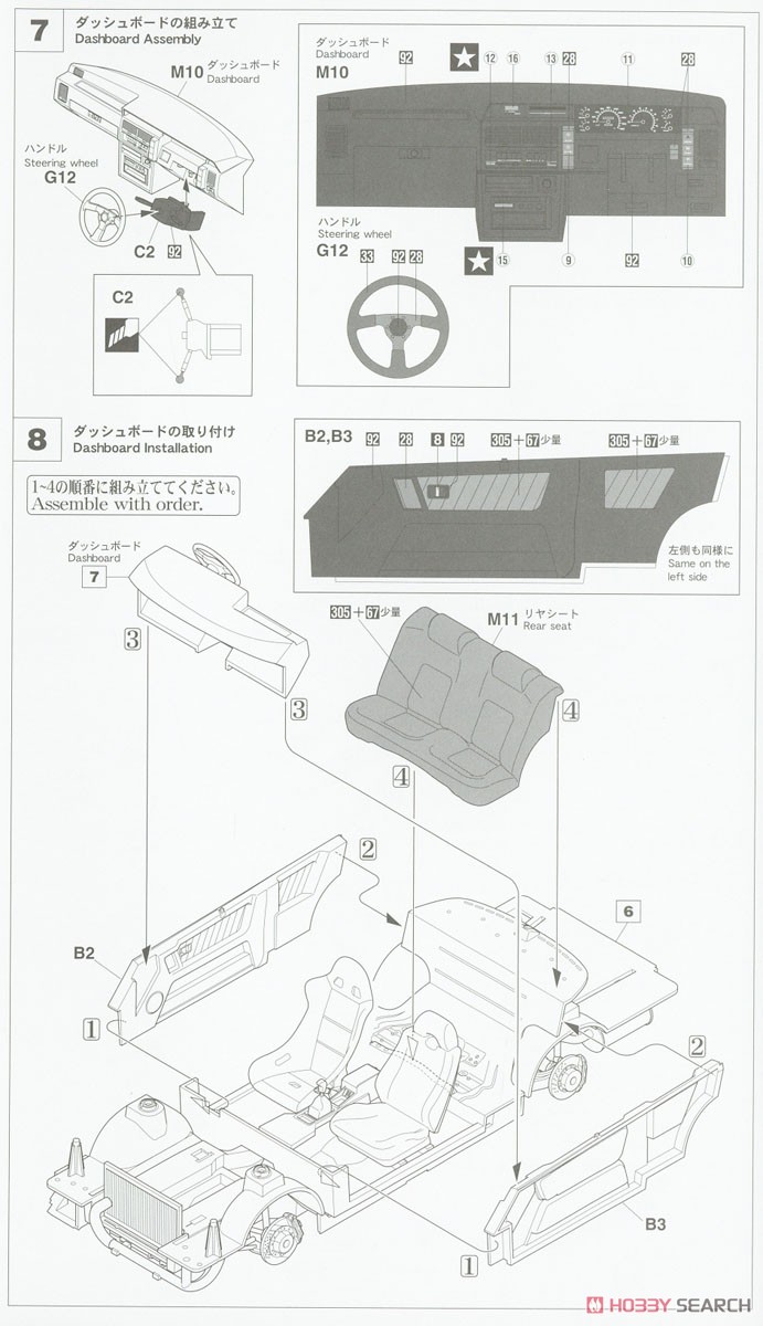 ニッサン スカイライン GTS-R (R31) `カスタム バージョン` (プラモデル) 設計図4 モーダル
