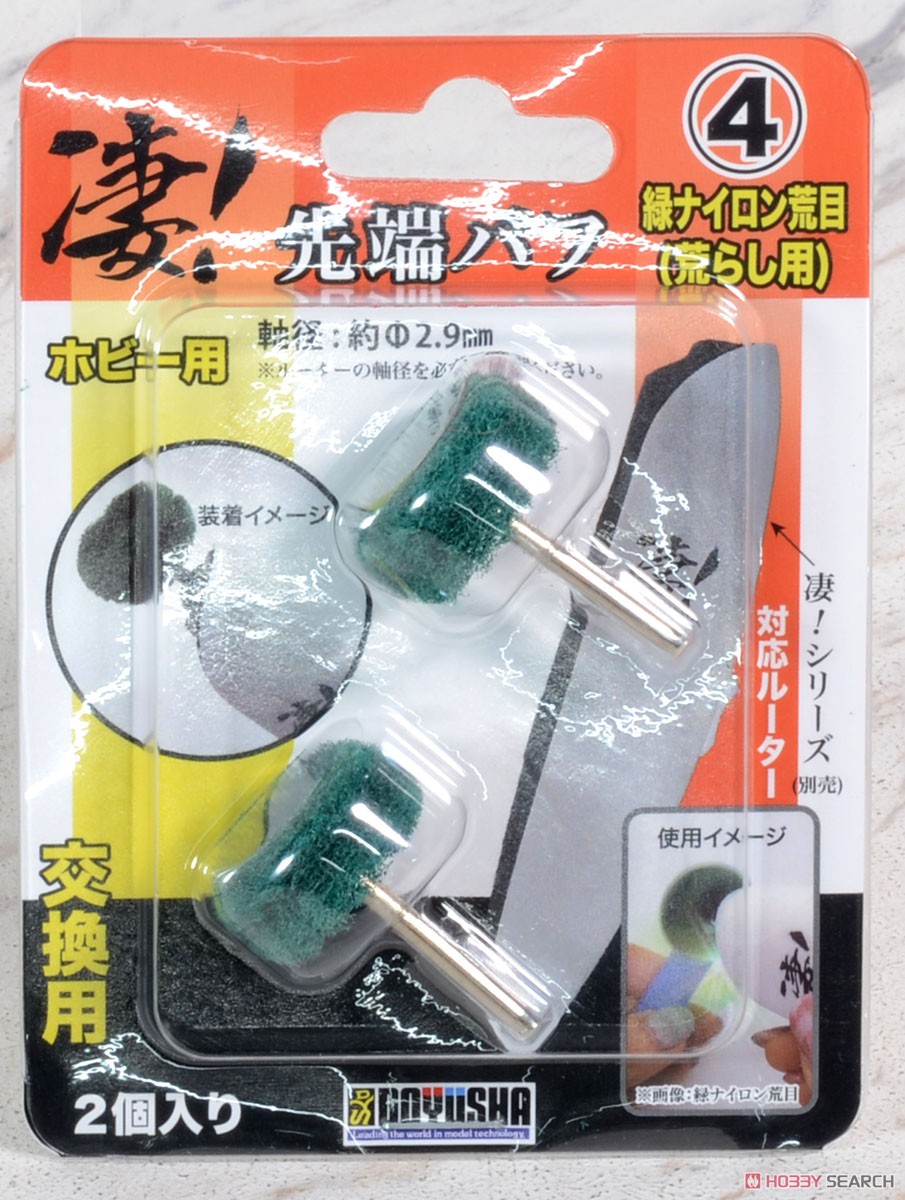 SGOT! Router Tip Buff [for Exchange] for Hobby (4) Green Nylon Rough (Hobby Tool) パッケージ2