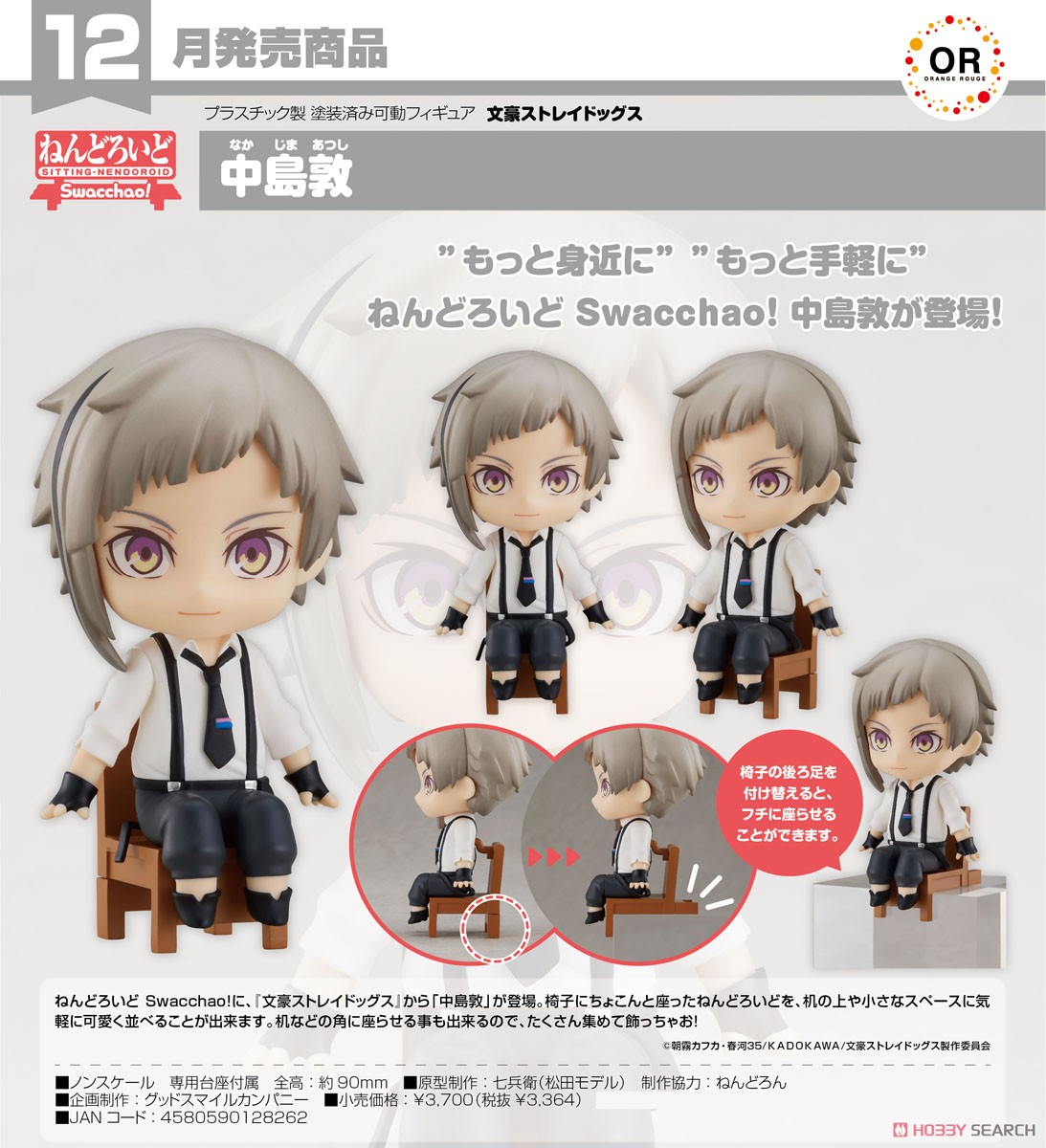 ねんどろいど Swacchao! 中島敦 (フィギュア) 商品画像7