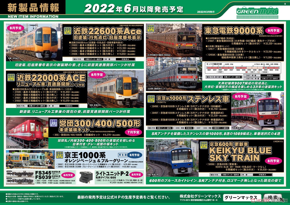 近鉄 22000系 ACE (リニューアル車・貫通路開扉パーツ付き) 増結