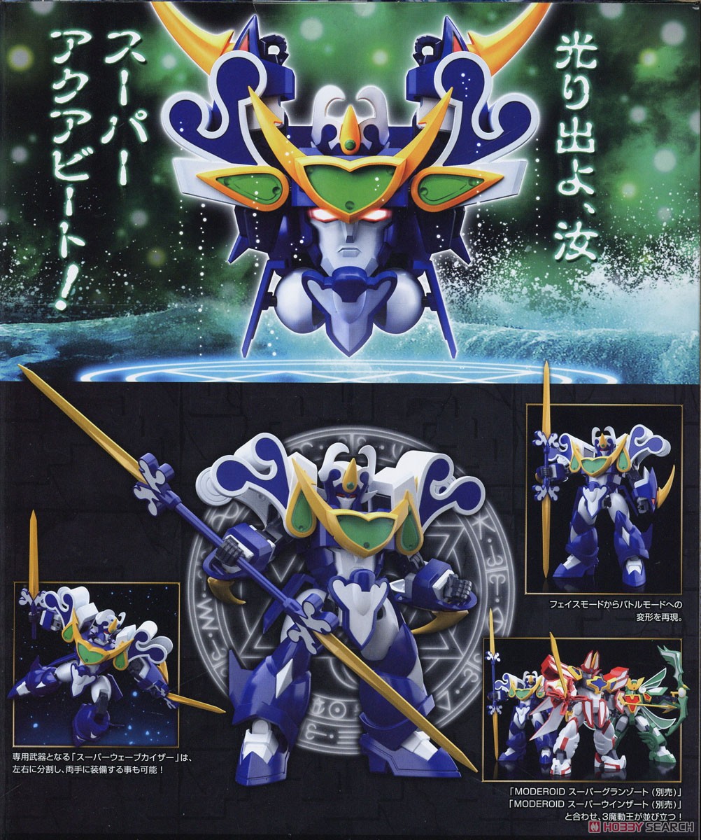 MODEROID Super Aquabeat (Plastic model) 商品画像1