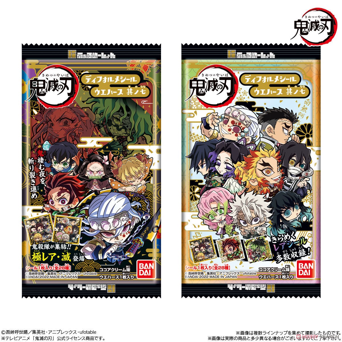 にふぉるめーしょん 鬼滅の刃ディフォルメシールウエハース 其ノ七 (20個セット) (食玩) パッケージ1