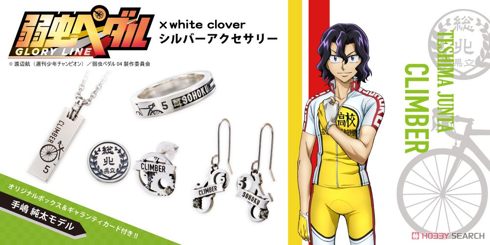 弱虫ペダル GLORY LINE 手嶋純太 イメージピアス YPE-P005