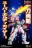 Mado King Granzort Super Granzort (Plastic model) その他の画像6 Modal Thumbnail