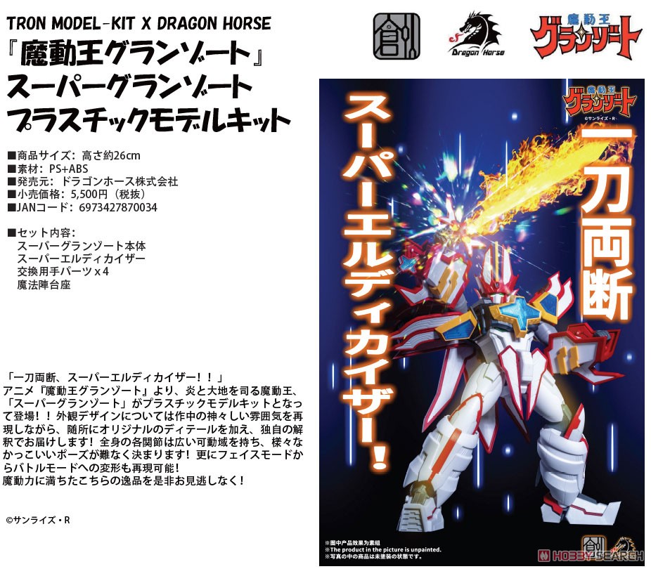 Mado King Granzort Super Granzort (Plastic model) その他の画像7 Modal