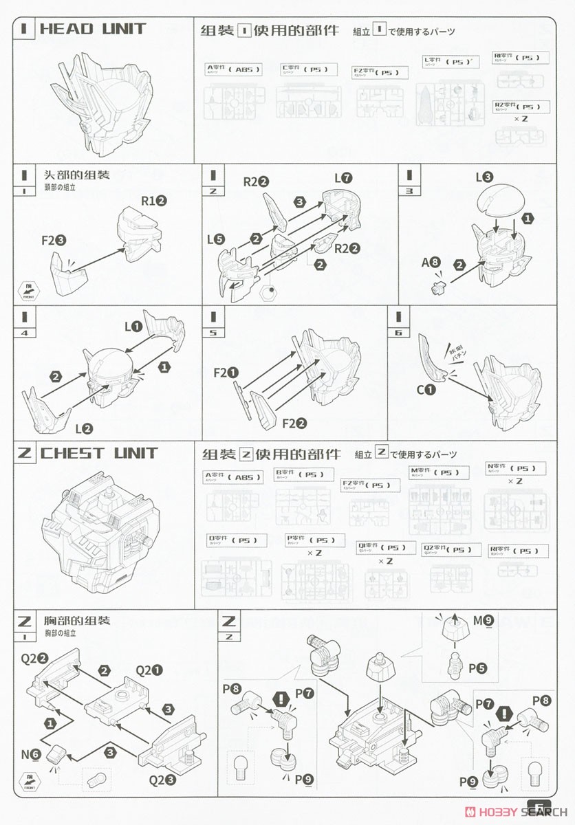 Mado King Granzort Super Granzort (Plastic model) 設計図1 Modal