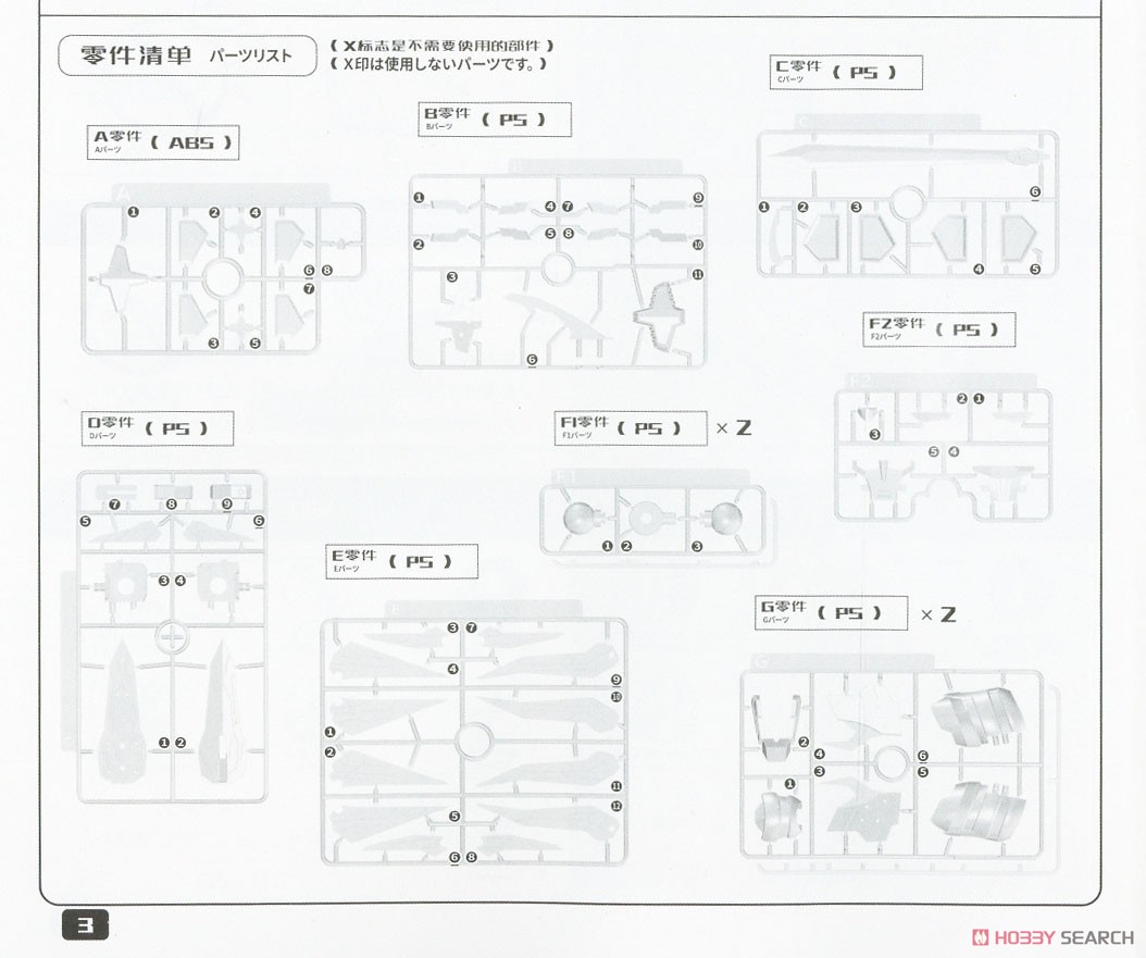 Mado King Granzort Super Granzort (Plastic model) 設計図12 Modal