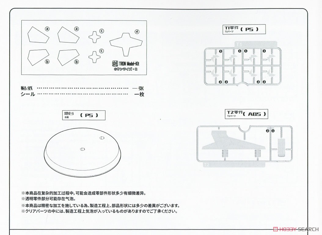 Mado King Granzort Super Granzort (Plastic model) 設計図14 Modal