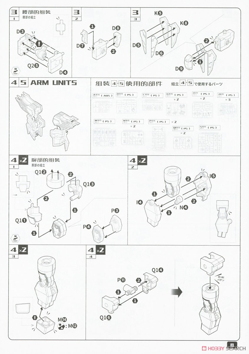 Mado King Granzort Super Granzort (Plastic model) 設計図3 Modal