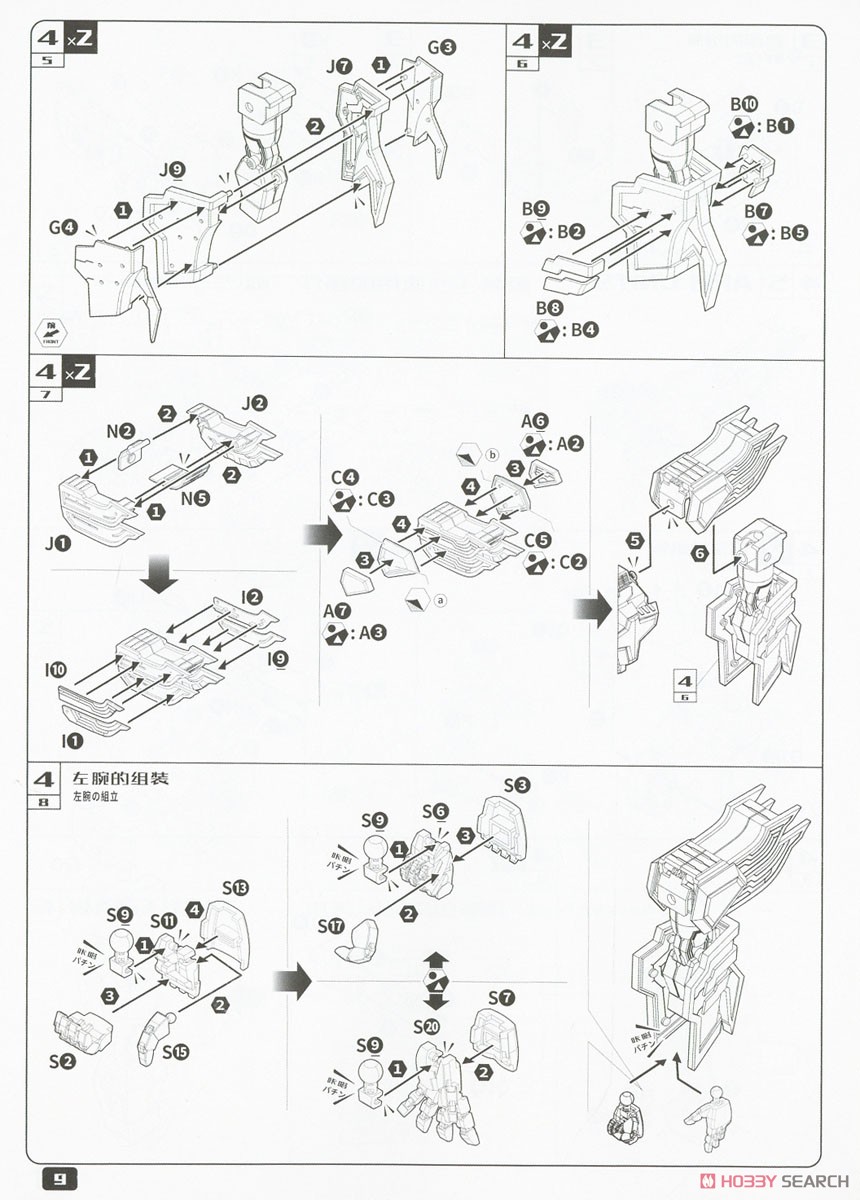 Mado King Granzort Super Granzort (Plastic model) 設計図4 Modal