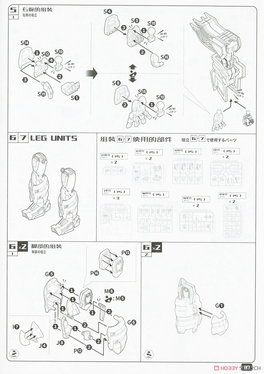Mado King Granzort Super Granzort (Plastic model) 設計図5 Modal