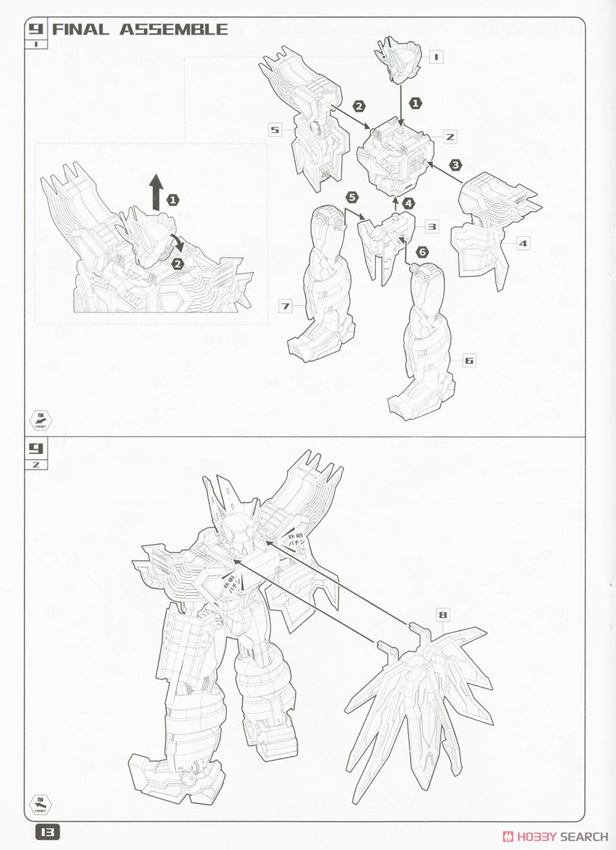 Mado King Granzort Super Granzort (Plastic model) 設計図8 Modal