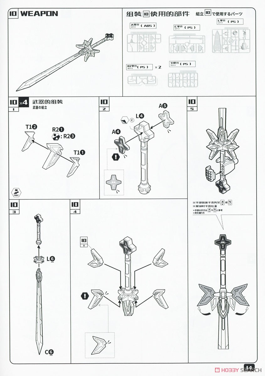 Mado King Granzort Super Granzort (Plastic model) 設計図9 Modal
