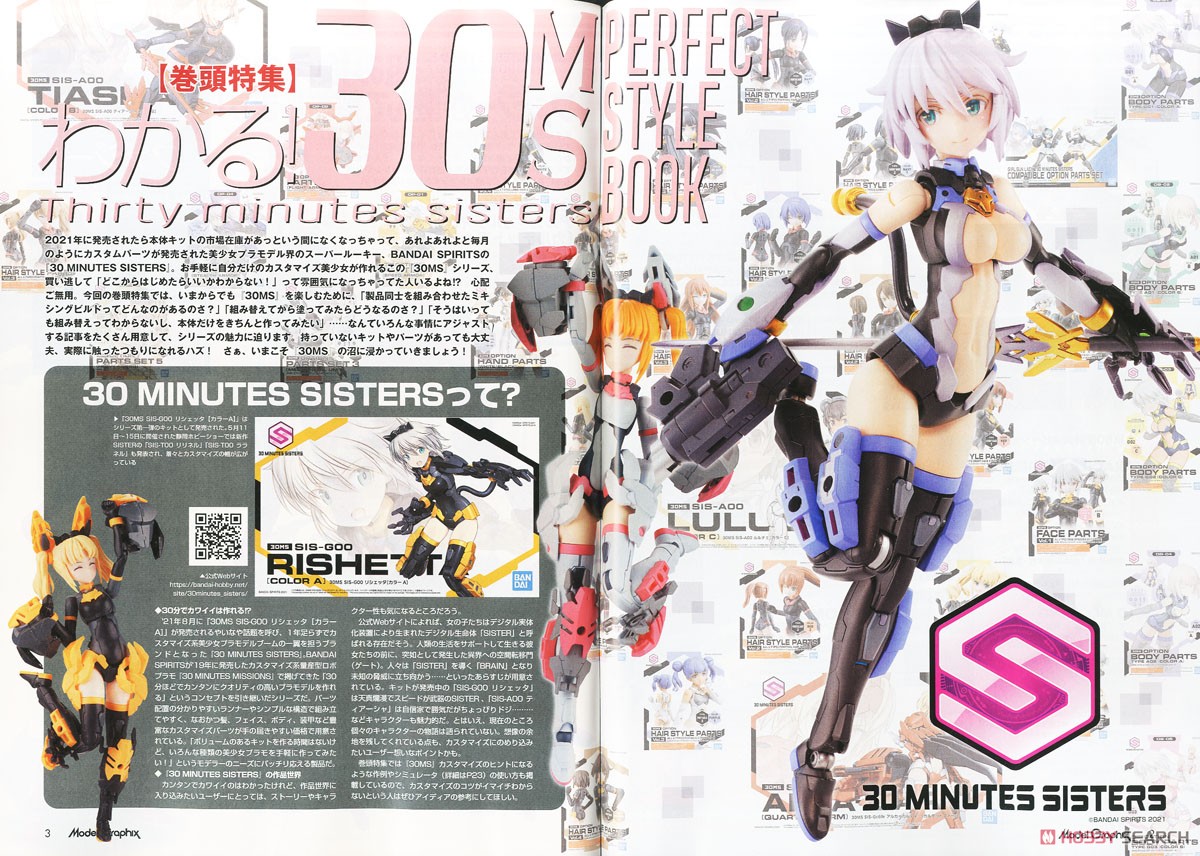 月刊モデルグラフィックス 2022年7月号／わかる！30MS パーフェクトブック 月刊モデルグラフィックス 2022年7月号／わかる！30MS