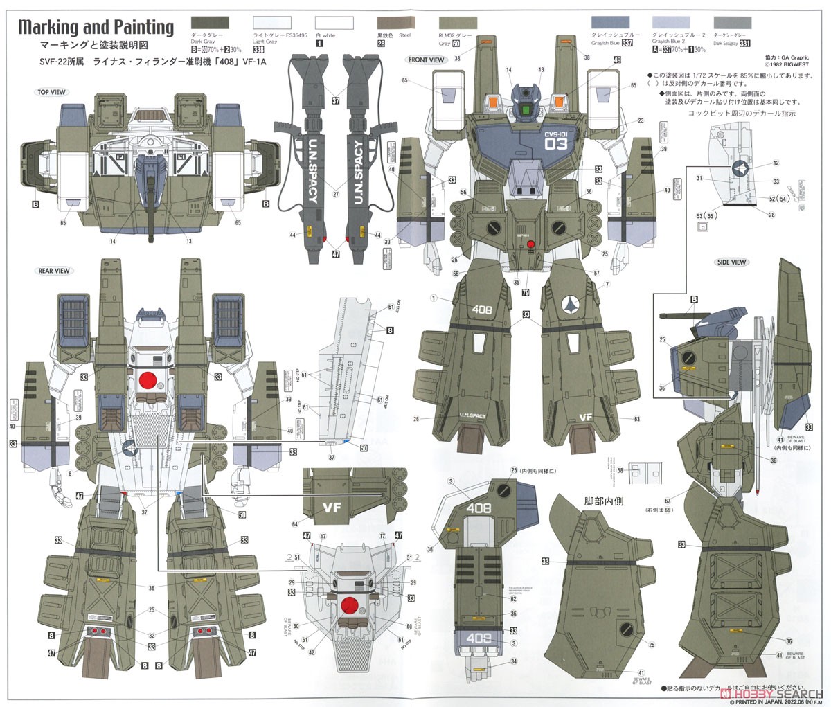 VF-1A Armored Valkyrie `Operation Bullseye Part1` (Plastic model) Color2