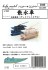 散水車 (大阪風味) ディスプレイモデル ペーパーキット (組み立てキット) (鉄道模型) パッケージ1 サムネイル