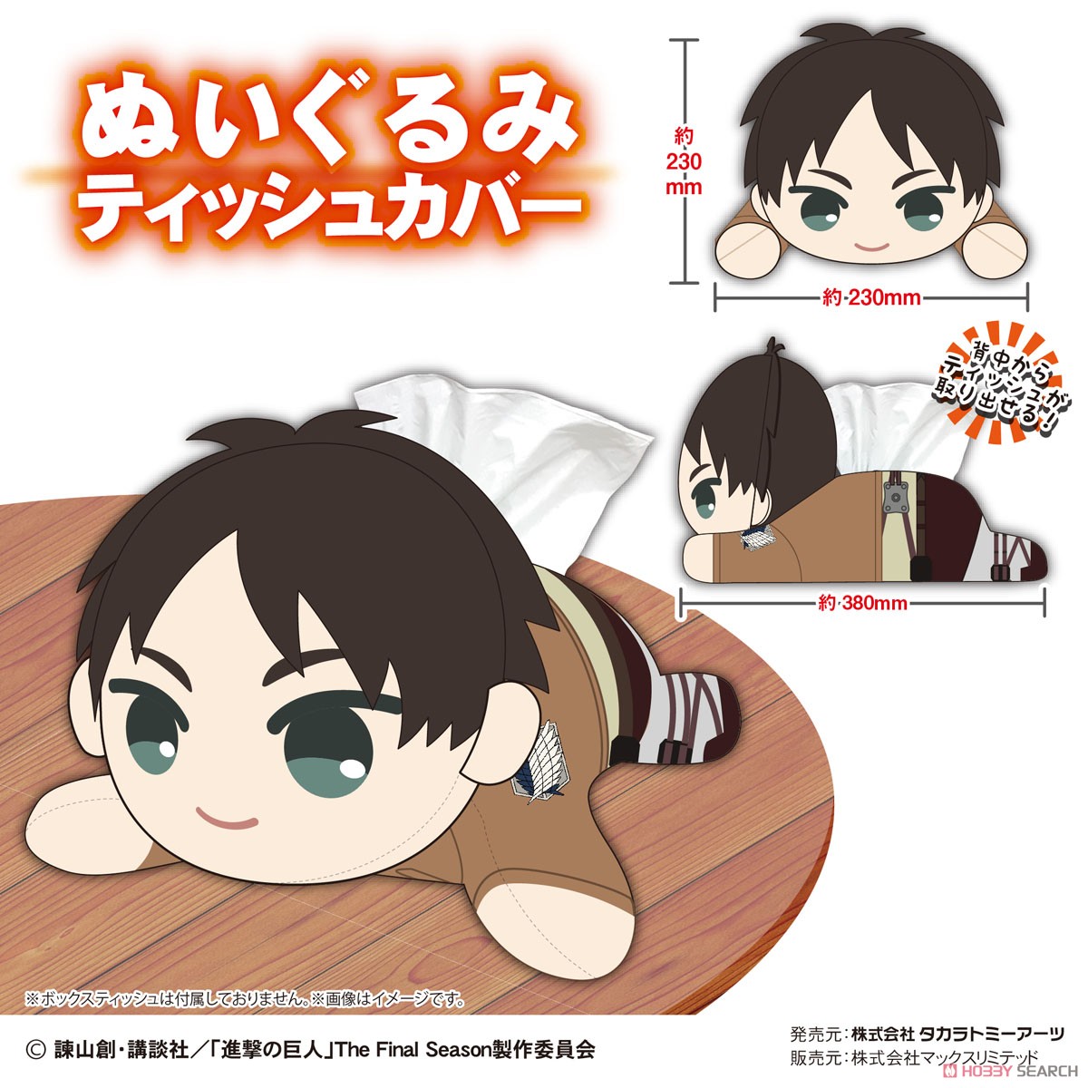 進撃の巨人 ぬいぐるみティッシュカバー Dハンジ・ゾエ キャラクター