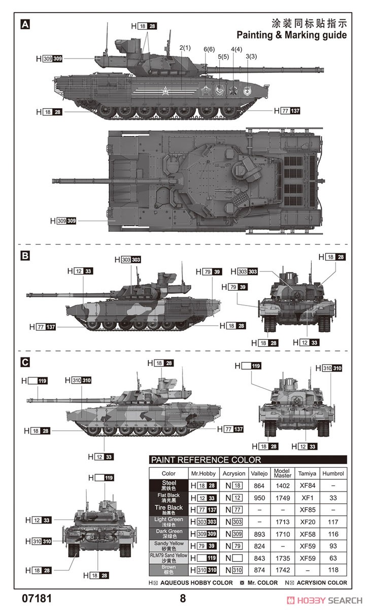 ロシア連邦軍 T-14主力戦車 (プラモデル) - ホビーサーチ ミリタリープラモ