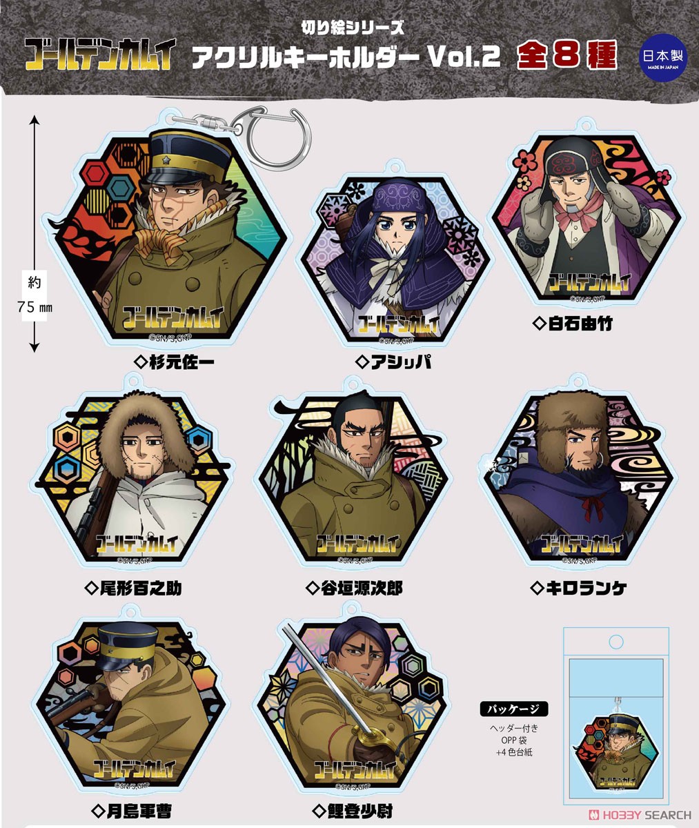 ゴールデンカムイ メタリック　アクリルキーホルダー　鯉登　尾形　月島　鶴見　他 ジャンプショップ JUMP SHOP【公式】 on X: 