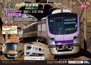 東京メトロ 半蔵門線 18000系 4両増結セット (増結・4両セット) (鉄道