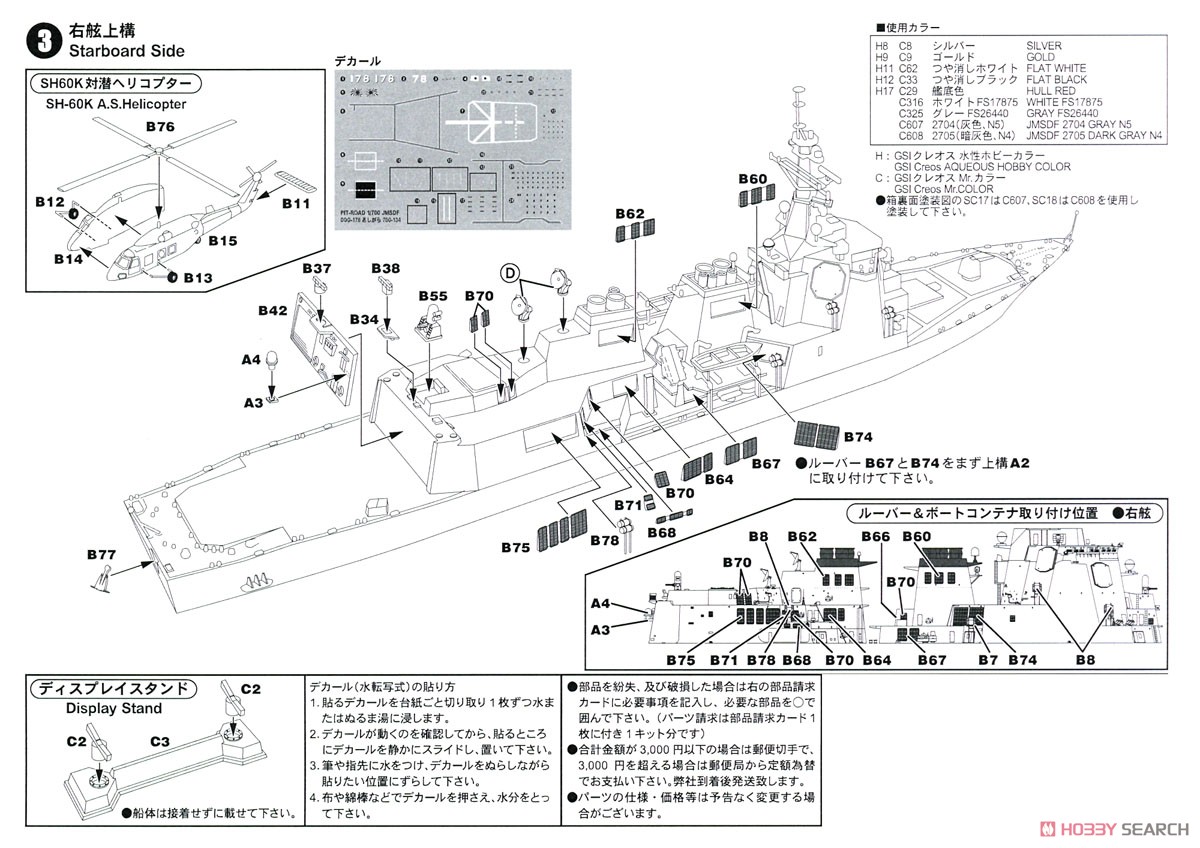 海上自衛隊イージス護衛艦 DDG-178 あしがら エッチングパーツ付き (プラモデル) 設計図3