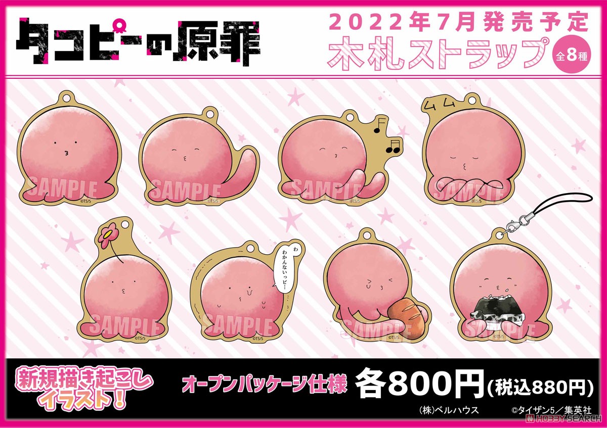 木札ストラップ タコピーの原罪 タコピー(わかんないっピ