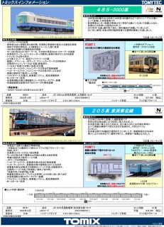 JR 485-3000系特急電車 (上沼垂色) セット (6両セット) (鉄道模型
