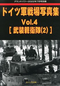 Ground Power July 2022 Separate Volume German Armed Forces (Heer) Photo Book Vol.4 [Waffen-SS(2)] (Book)