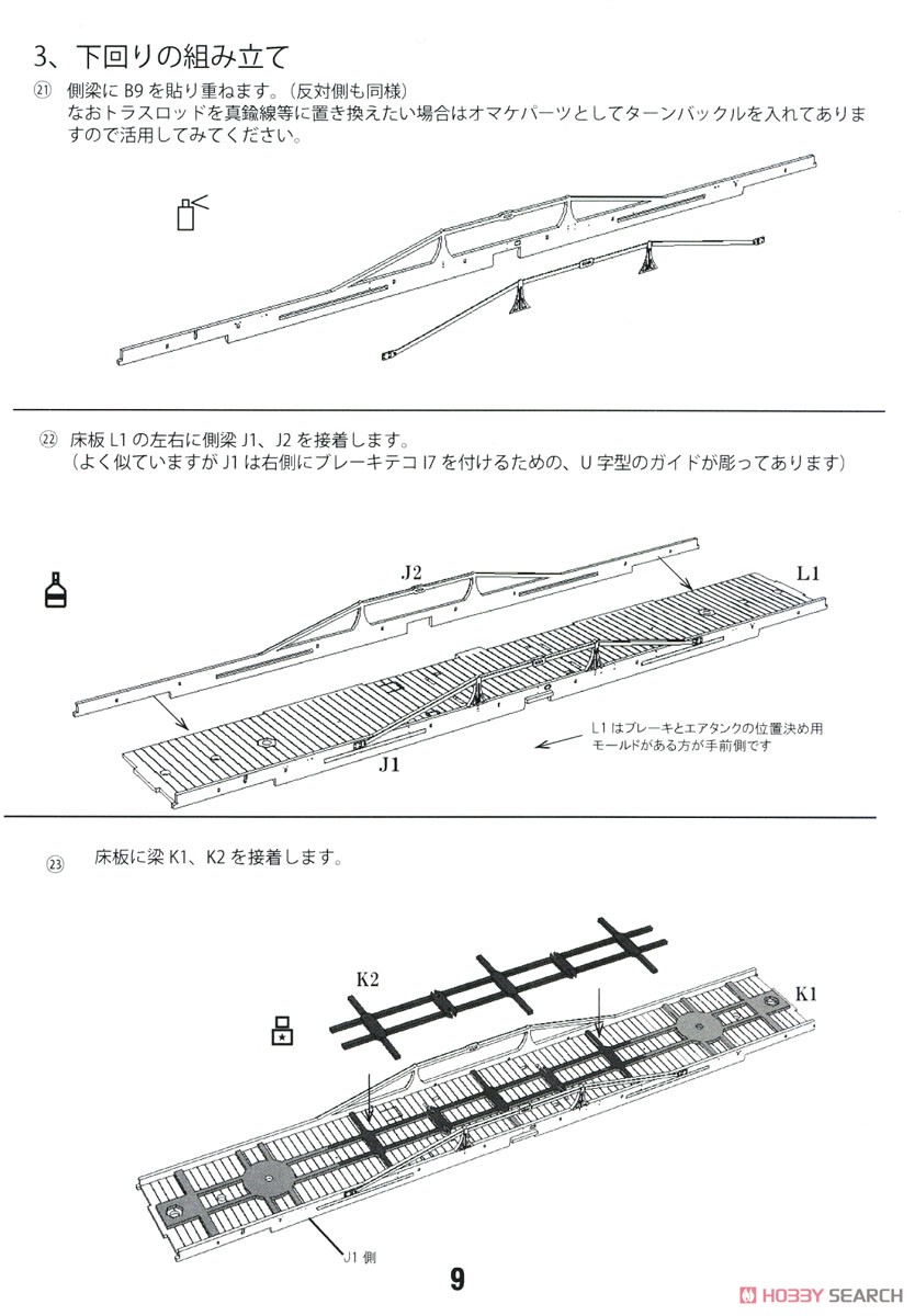 16番(HO) 鉄道省 ナハフ14100 (空制化仕様) ペーパーキット (組み立て