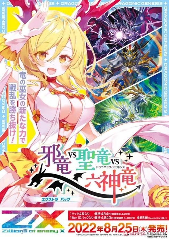 kinako様 Z/X -Zillions of enemy X- EXパック 第34弾 E34 邪竜vs聖竜vs