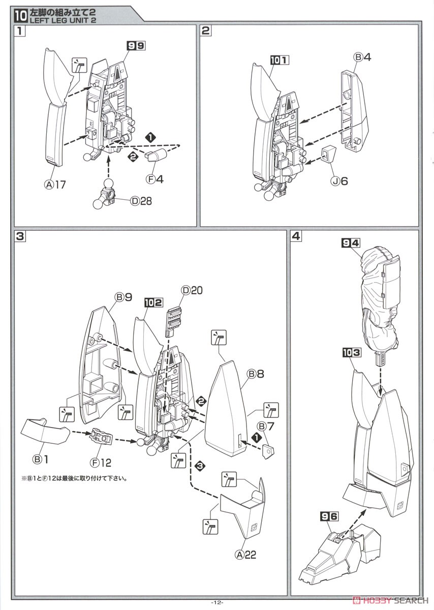 機動警察パトレイバー AV-98 イングラム リアクティブアーマー (プラモデル) 設計図8 モーダル
