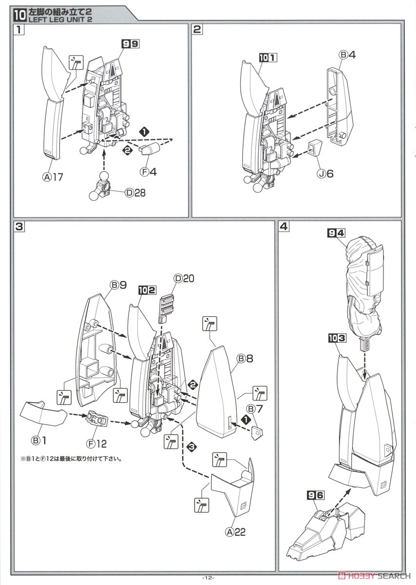 機動警察パトレイバー AV-98 イングラム リアクティブアーマー (プラモデル) 設計図8