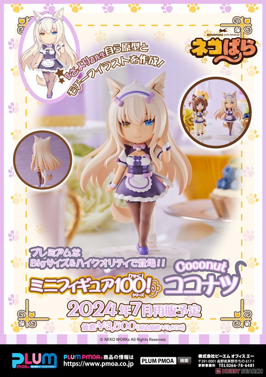 ミニフィギュア100！ ココナツ (フィギュア) その他の画像7