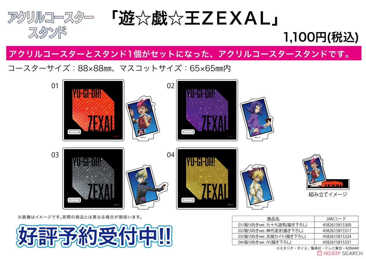 アクリルコースタースタンド 「遊☆戯☆王ZEXAL」 02 振り向き