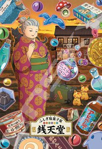 ふしぎ駄菓子屋 銭天堂 No.300-1955 紅子と銭天堂 (ジグソーパズル)